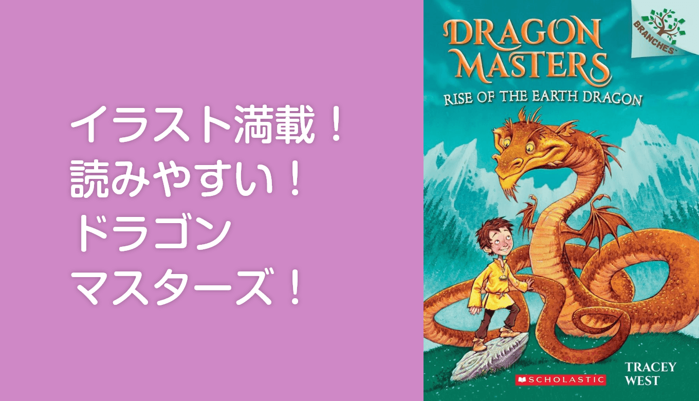 Rise of the Earth DragonはGRの次の一冊としてオススメ