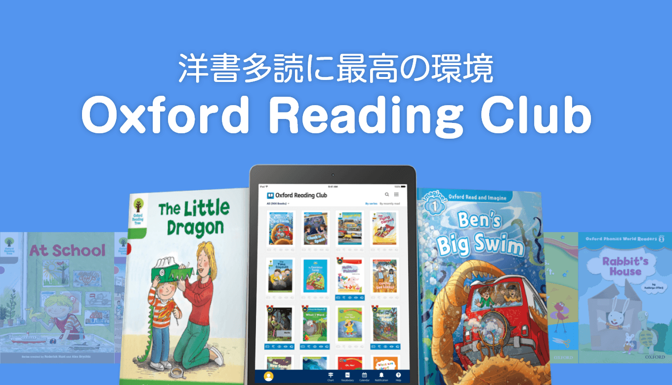 Oxford Reading Clubを利用してみた