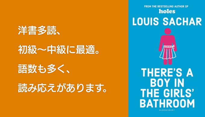 There’s a Boy in the Girls’ Bathroomを読んだ